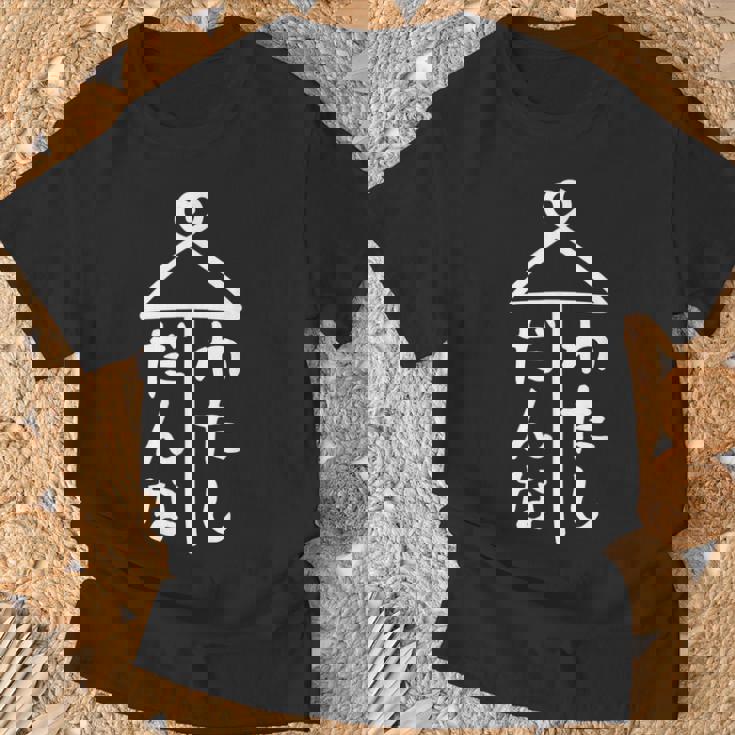 相合傘【だんな わたし】旦那 私 結婚 入籍 祝い 記念日 夫婦 お揃い ペアルック 可愛い ネタ 面白い おもしろ Tシャツ 高齢者への贈り物