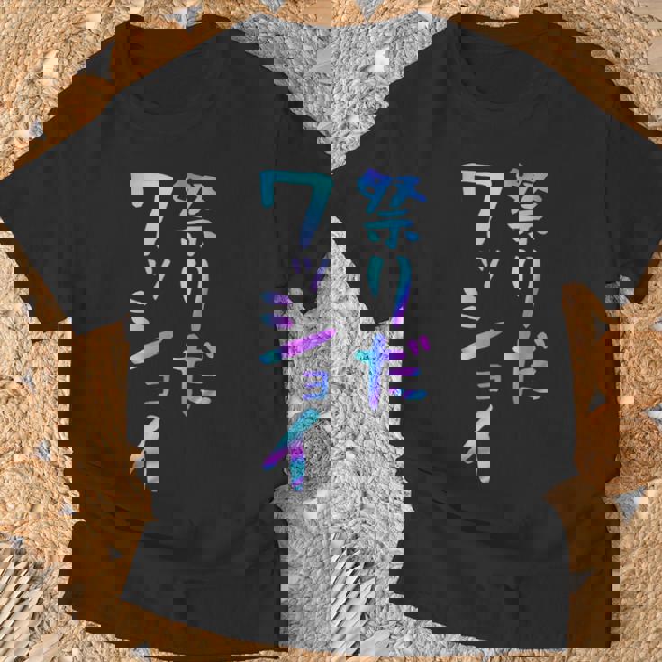 祭りだワッショイ 面白いレタリングシャツ、男性、面白いホログラフィー カラー書道 Tシャツ 高齢者への贈り物