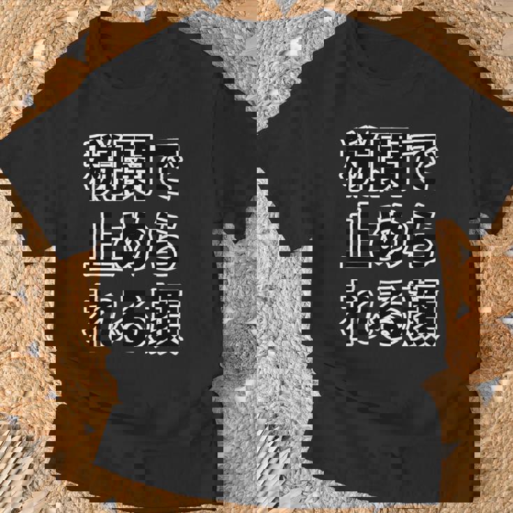 税関で止められる顔（強面 コワモテ）怖い顔【変なtシャツ屋さん】面白い言葉 ポップ 格言・主張メッセージ デザイン Tシャツ 高齢者への贈り物