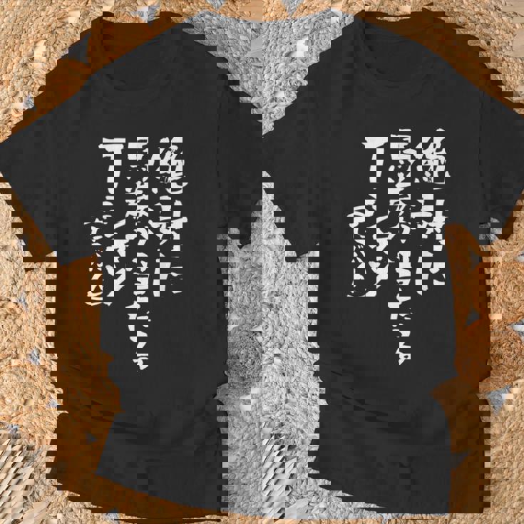 競馬 面白い 馬おもしろ ネタ 服 ウマ レース 馬 文字入り メンズ おもしろグッズ 大人 Tシャツ 高齢者への贈り物