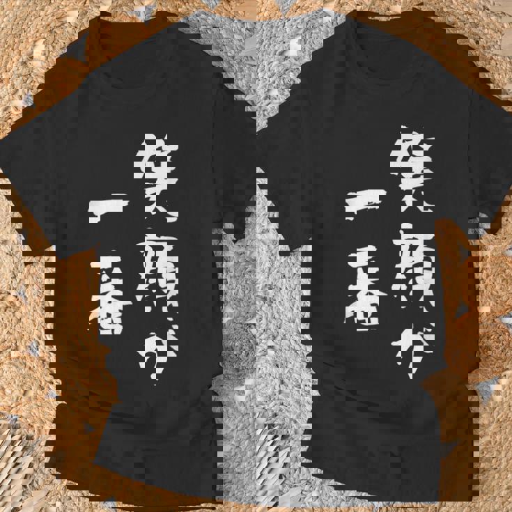 笑顔が一番 面白いtシャツ 家族 文字入り おもしろ 面白い 服 おもしろグッズ 文字 ネタ メンズ レディース Tシャツ 高齢者への贈り物