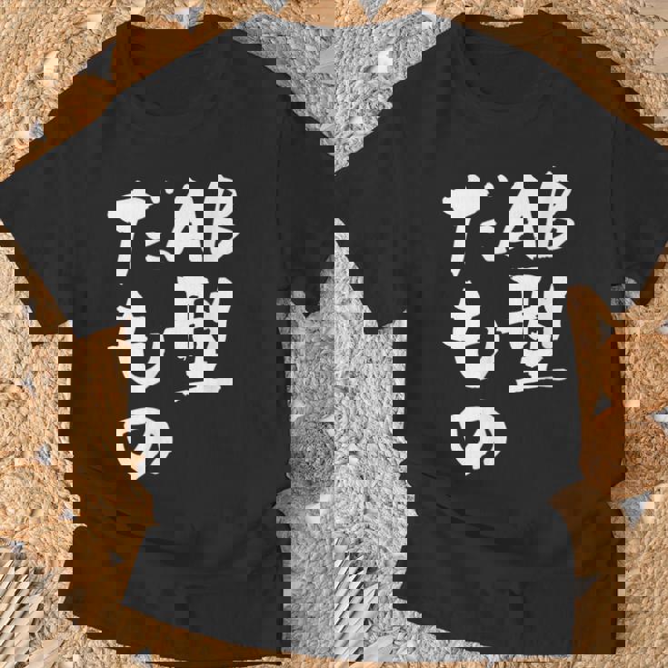 血液型 面白いtシャツ 文字入り おもしろ 筆文字 面白い 服 オリジナル おもしろグッズ 文字tシャツ ネタ Ab型 Tシャツ 高齢者への贈り物