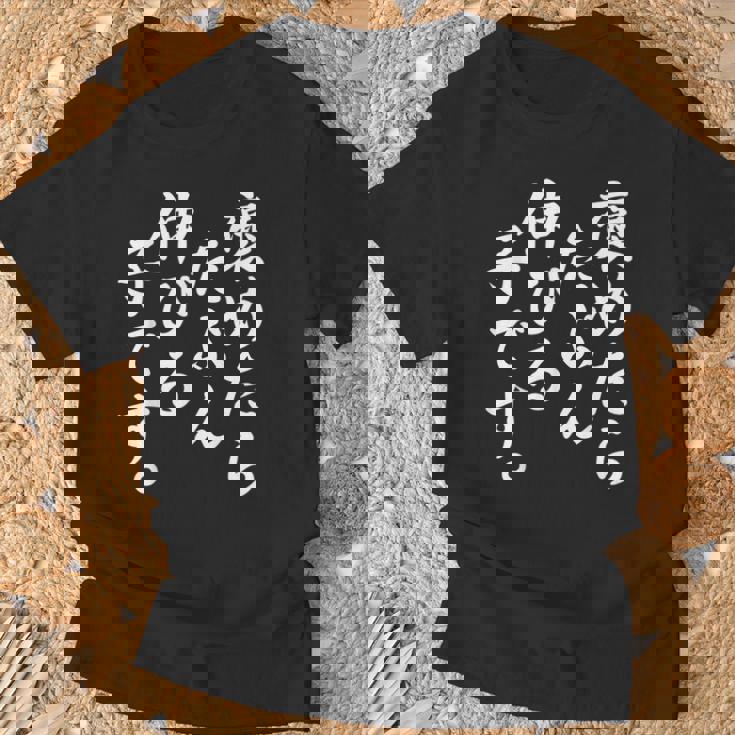 褒めたら伸びる子 おもしろ Tシャツ 高齢者への贈り物