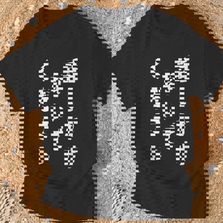 話しかけないでください 文字 Tシャツ 高齢者への贈り物