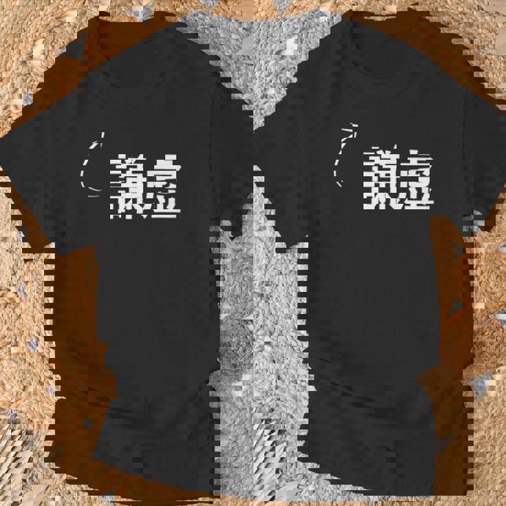 謙虚 謙虚な性格の表現 謙虚なグッズ Tシャツ 高齢者への贈り物