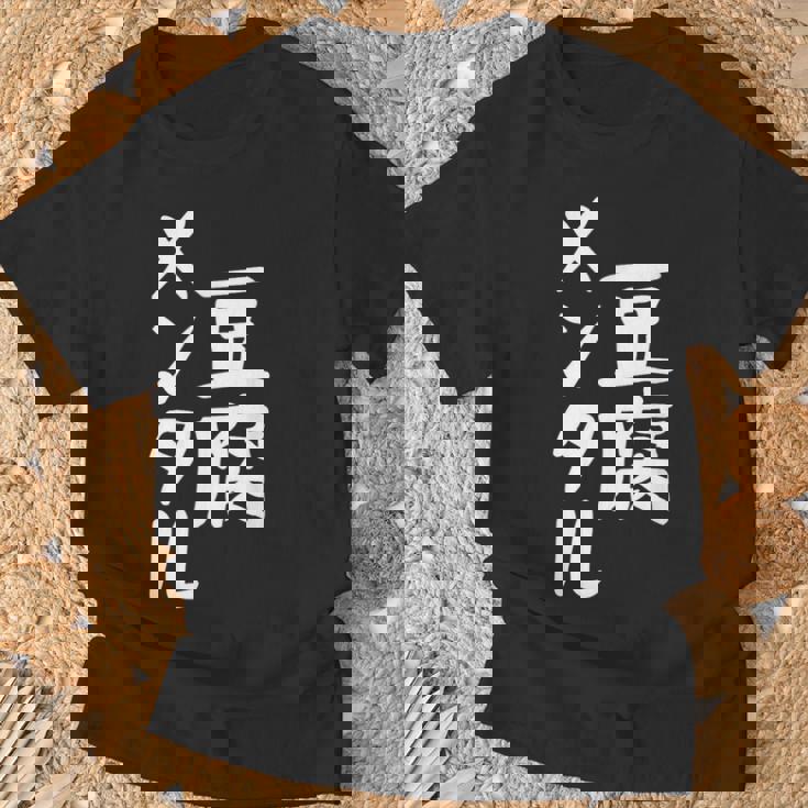 豆腐メンタル とうふ おもしろ かわいい ユーモラスで個性的な表現を楽しもう Tシャツ 高齢者への贈り物