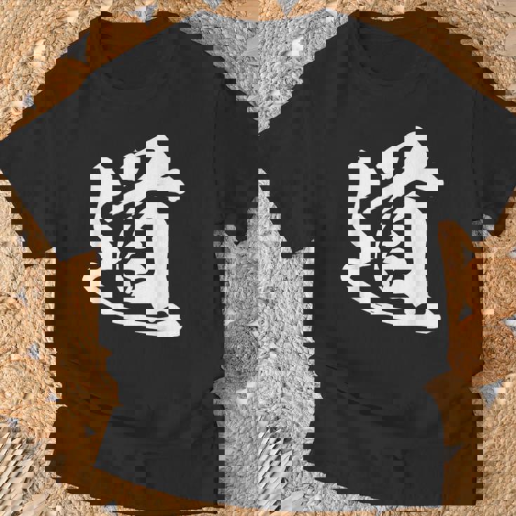 道 漢字 一文字 シンプル 黒 他カラー メンズ レディース 大きいサイズ 筆文字 Tシャツ 高齢者への贈り物