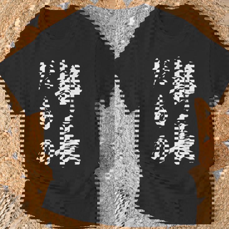 部長だもの Tシャツ 高齢者への贈り物