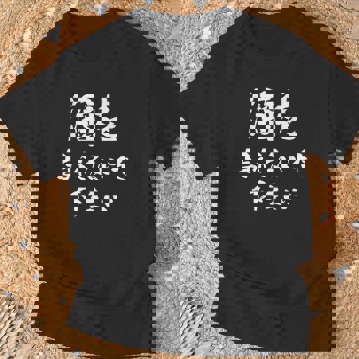 酒を与えないで下さい 面白いデザイン メンズ レディース ユーモア ネタ Tシャツ 高齢者への贈り物