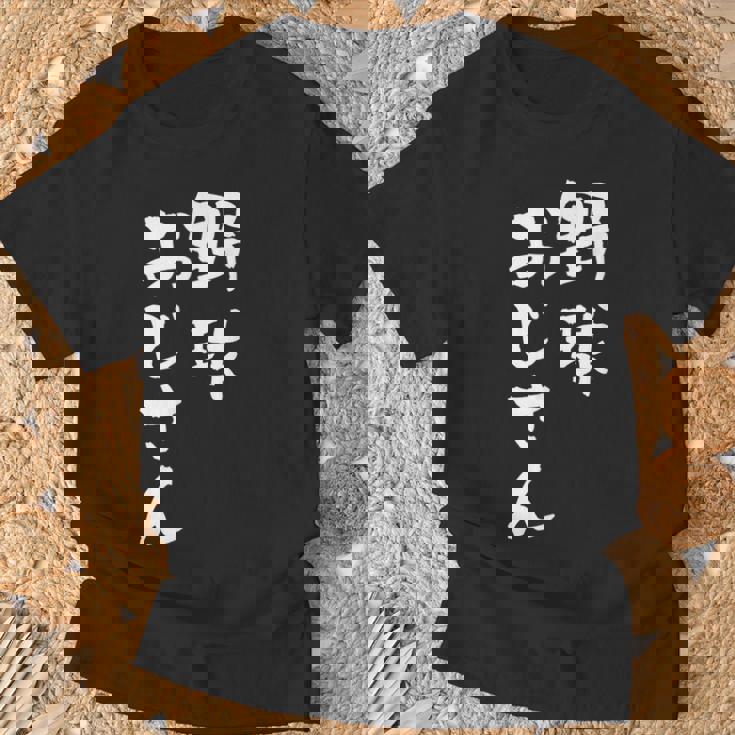 野球 面白いtシャツ おもしろ ベースボール 文字入り 面白い 服 おもしろグッズ 文字 ネタ メンズ Tシャツ 高齢者への贈り物