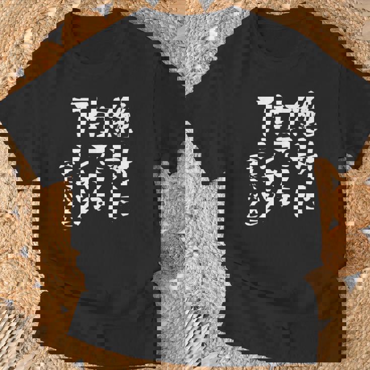 野球 面白いtシャツ 文字入り おもしろ ベースボール 服 ネタ メンズ 野球部 おもしろグッズ 大人 子供 Tシャツ 高齢者への贈り物