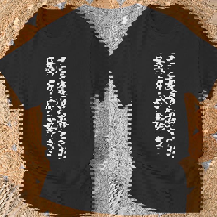 釣りバカ 面白いtシャツ 釣り人 文字入り メンズ おもしろ 面白い 服 オリジナル 海釣り 川釣り 文字tシャツ Tシャツ 高齢者への贈り物