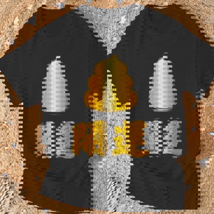 開運《金の うんこ》【変なデザイン屋さん】うんち 金運上昇 面白い Tシャツ 高齢者への贈り物