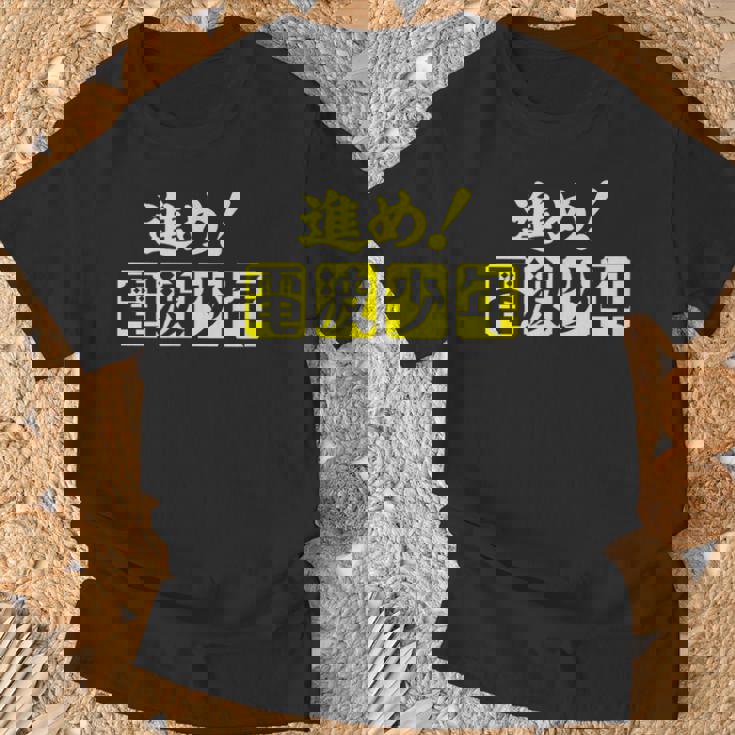 電波少年 ロゴ（黄色） Tシャツ 高齢者への贈り物