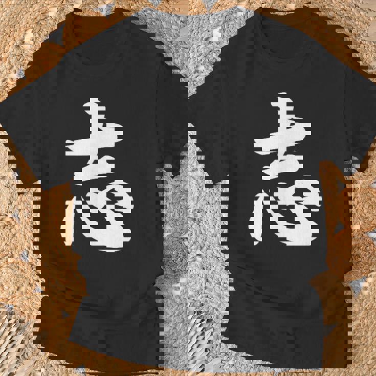 面白い 「志」おもしろギャグ-ジョーク 漢字 志 文字入り Tシャツ 高齢者への贈り物