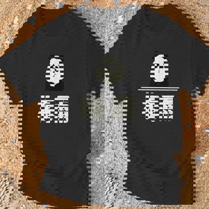 面白い 「梅雨」おもしろギャグ-ジョーク 漢字 梅雨 文字入り Tシャツ 高齢者への贈り物