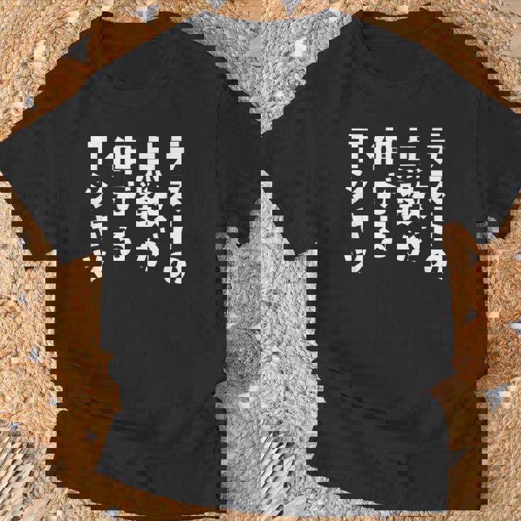 面白いtシャツ 勉強 テスト 点数 文字入り メンズ おもしろ 筆文字 面白い 服 おもしろグッズ 文字tシャツ ネタ Tシャツ 高齢者への贈り物