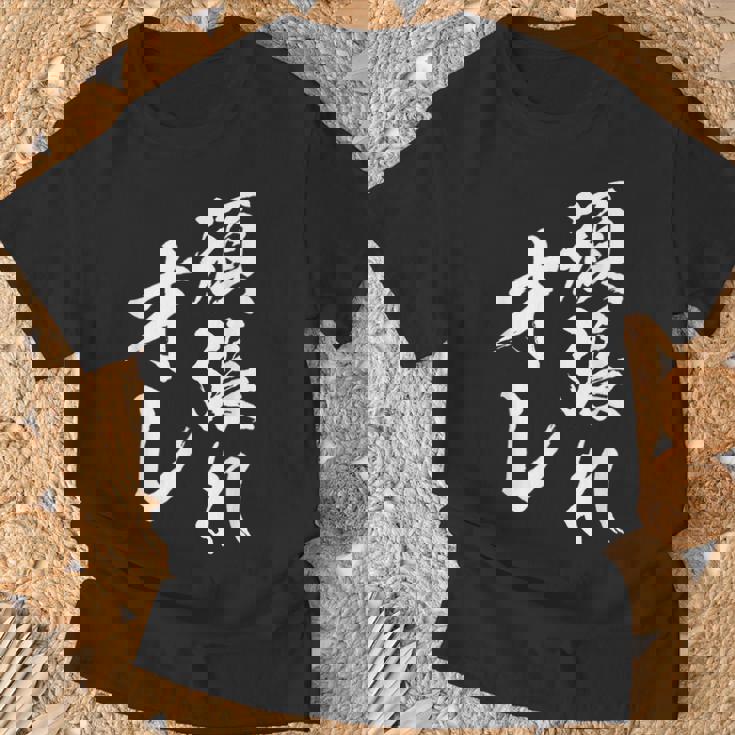 頑張れ俺 ネタ 面白い 文字入り おもしろ 面白い オリジナル おもしろグッズ 文字 自己啓発とモチベーションの源 Tシャツ 高齢者への贈り物