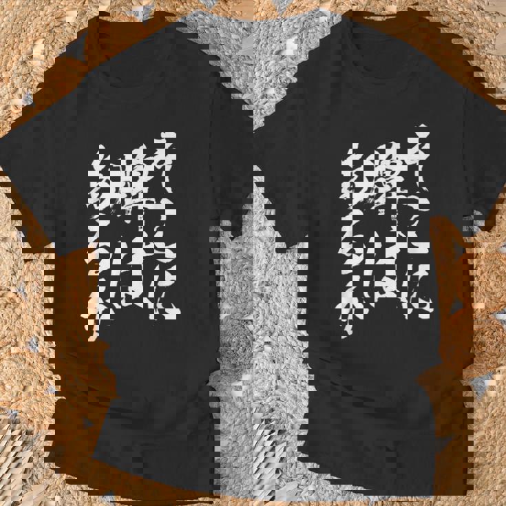 麻雀 牌 おもしろ 筆文字 グッズ 服 面白いtシャツ 文字入り 面白い 文字 ネタ メンズ ダジャレ Tシャツ 高齢者への贈り物