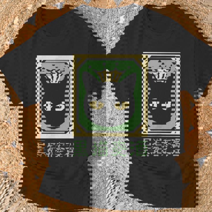 黒猫ビール Tシャツ 高齢者への贈り物