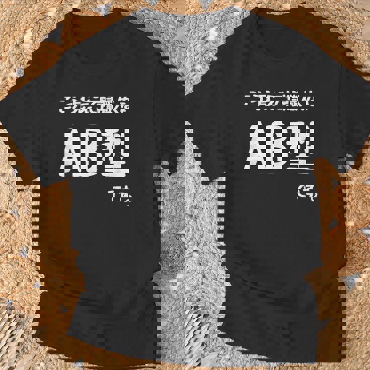 Ａｂ型です。 血液型 人格 面白い ネタ 血液型占い Tシャツ 高齢者への贈り物