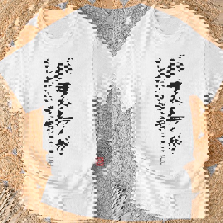 「バスケがしたいです・・・」文字入り おもしろ 筆文字 面白い 白服 面白い Tシャツ 高齢者への贈り物