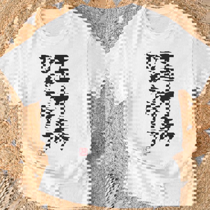 「五十歩ひゃっほう」おもしろ 筆文字 服 面白い文字入り Tシャツ 高齢者への贈り物