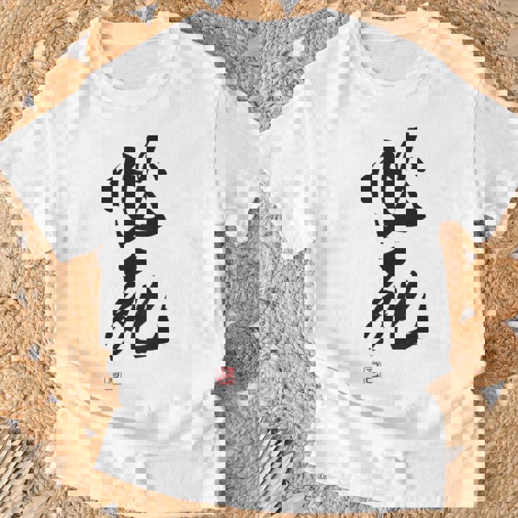 「必死」文字入り おもしろ 筆文字 面白い バック服 面白い Tシャツ 高齢者への贈り物