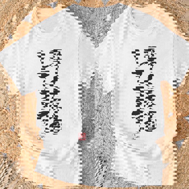 「深く反省してます」おもしろ 筆文字 服 面白い文字入り Tシャツ 高齢者への贈り物