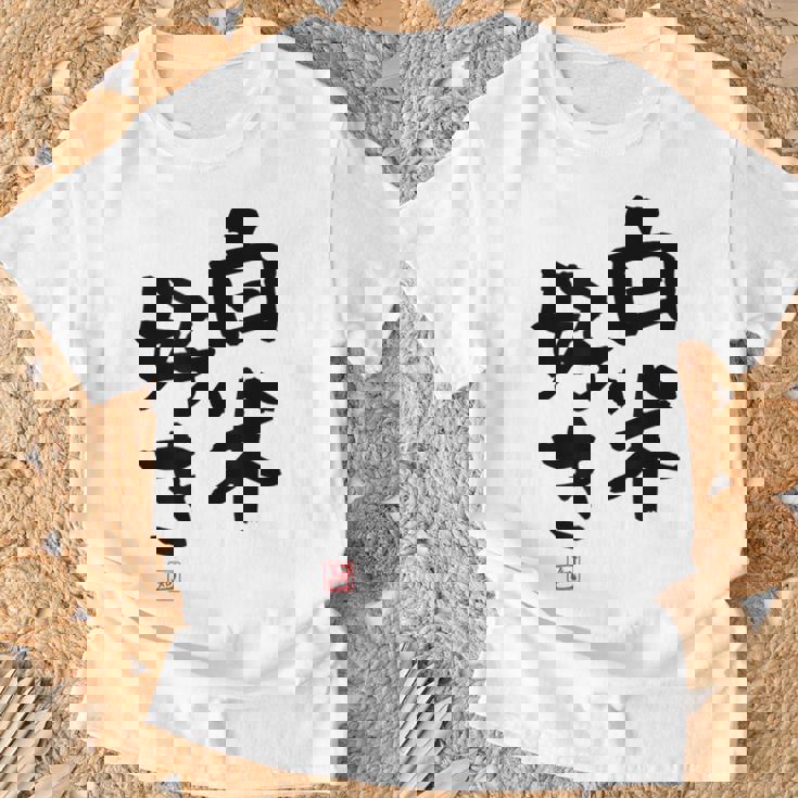 「白米好き」おもしろ 筆文字 服 面白い文字入り Tシャツ 高齢者への贈り物