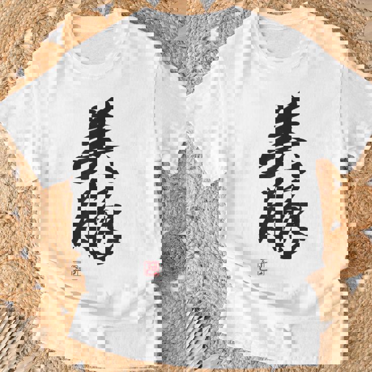 「美豚」おもしろ 筆文字 服 面白い文字入り Tシャツ 高齢者への贈り物