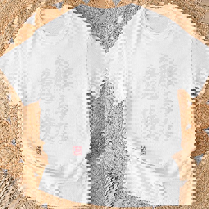 「触るな危険」文字入り おもしろ 筆文字 面白い バック 面白い Tシャツ 高齢者への贈り物