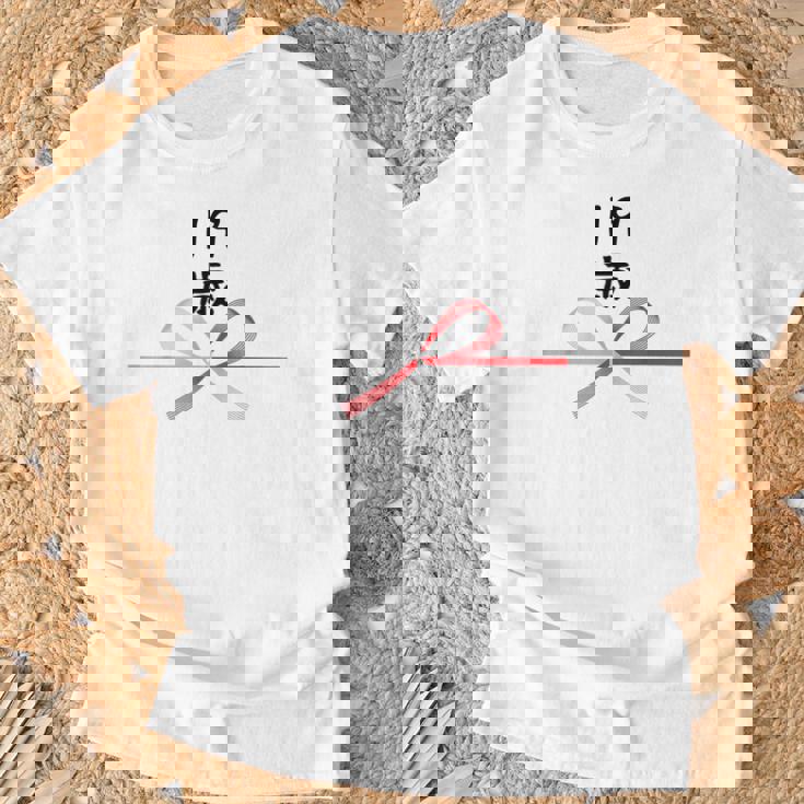 【19歳】19才 誕生日 お祝い 水引 和柄 日本のお土産 記念品 ギャグ ウケ狙い 贈り物 ギフト 面白い おもしろ Tシャツ 高齢者への贈り物