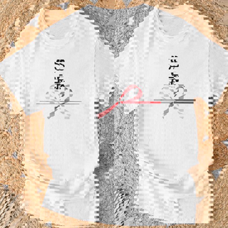 【55歳】55才 誕生日 お祝い 水引 和柄 日本のお土産 記念品 ギャグ ウケ狙い 贈り物 ギフト 面白い おもしろ Tシャツ 高齢者への贈り物