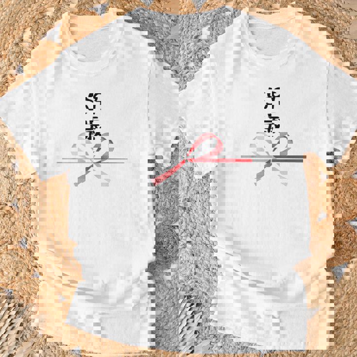 【59歳】59才 誕生日 お祝い 水引 和柄 日本のお土産 記念品 ギャグ ウケ狙い 贈り物 ギフト 面白い おもしろ Tシャツ 高齢者への贈り物