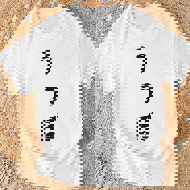 【うつぼ】ウツボ 魚 かわいい ひらがな 文字 日本のお土産 ウケ狙い 贈り物 ギフト 面白い おもしろ Tシャツ 高齢者への贈り物