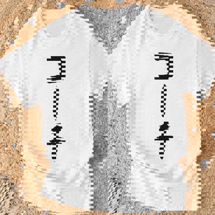 【コーチ】ギャグ ネタ ウケ狙い 笑える 笑いが取れる 面白い 文字 おもしろ Tシャツ 高齢者への贈り物