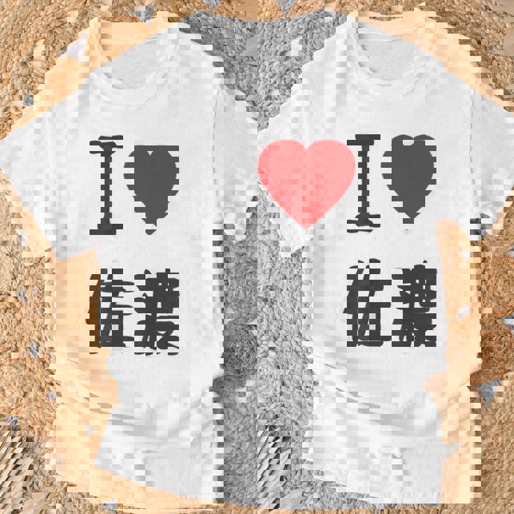 【バックプリント・背中側】アイラブ・佐渡（I Love ハート）佐渡ヶ島【都道府県】ジモtティ 地元愛 面白 Tシャツ 高齢者への贈り物