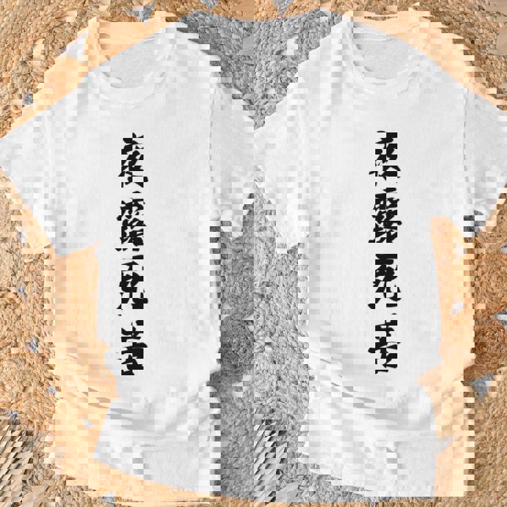 【バックプリント・背中側】夜露死苦 ヨロシク！【変なtシャツ屋さん】80年代 昭和レトロ ヤンキー風 面白い言葉 長袖tシャツ Tシャツ 高齢者への贈り物