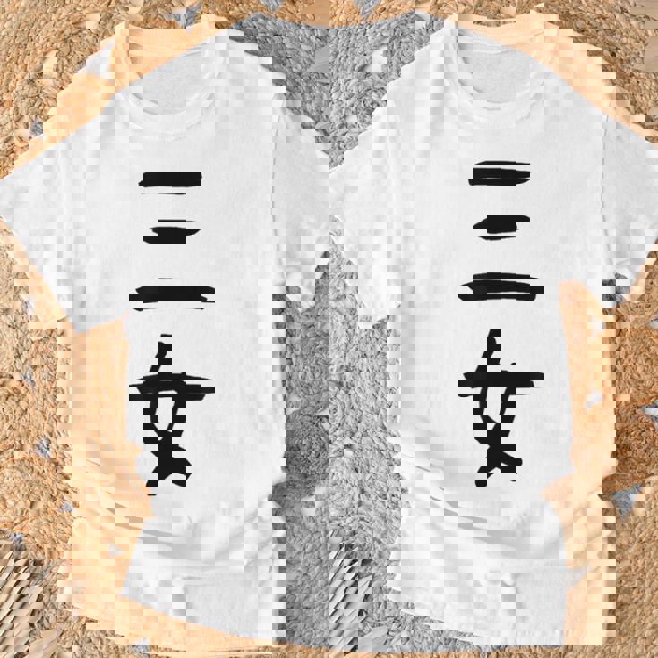 【三女】妹さん 妹 姉妹 親 親子 娘 家族 お揃い ペアルック 家族写真 ギャグ ネタ ウケ狙い 文字 おもしろ Tシャツ 高齢者への贈り物