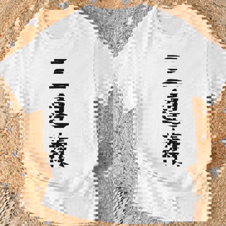 【三連複】馬tシャツ 競馬 3連複 おもしろ 面白い 文字 ギャグ ネタ ウケ狙い ふざけ 笑える 笑いが取れる Tシャツ 高齢者への贈り物