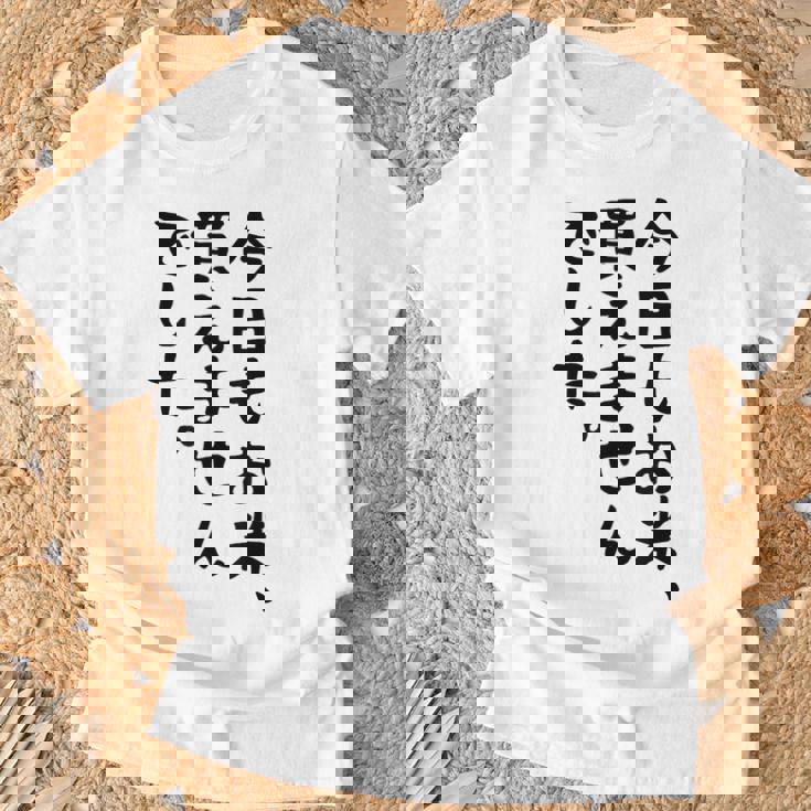 【今日もお米、買えませんでした】おもしろ 節約 面白い 文字 白米 ごはん ネタ ウケ狙い ギャグ お笑い 経済 話題 Tシャツ 高齢者への贈り物