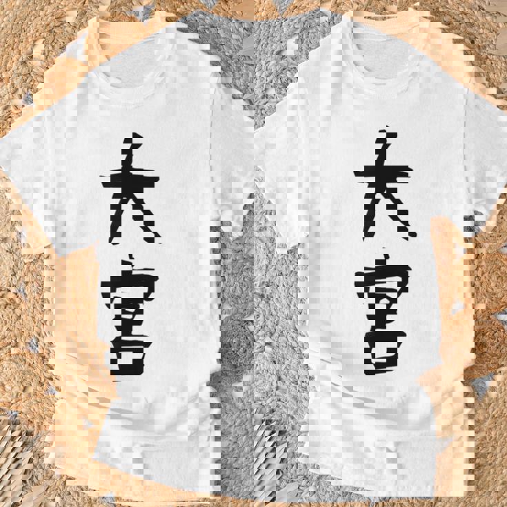 【大宮】苗字 名字 家族お揃い ギャグ ネタ ウケ狙い 面白い 名前 おもしろ 服 Tシャツ 高齢者への贈り物