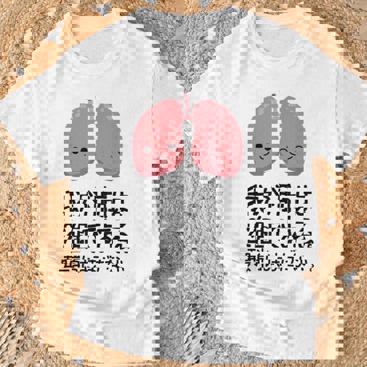 【我が肺は2個である 異常はまだない】教師 先生 医者 ダジャレ 文科系 おもしろ 面白い ネタ ウケ狙い 小説 読書 Tシャツ 高齢者への贈り物