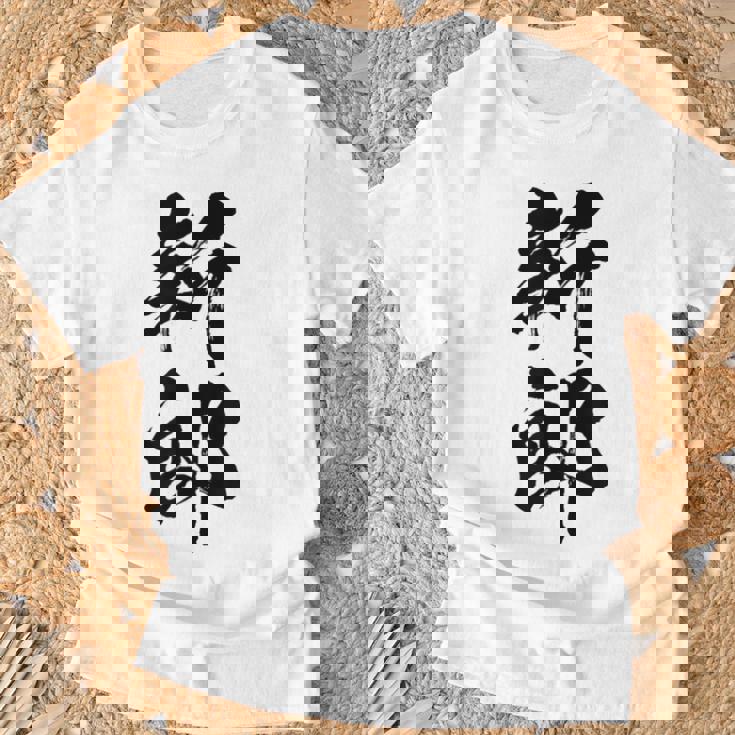 【新郎】結婚祝い 新郎新婦 結婚式 夫婦 お揃い 記念日 可愛い 文字 ギャグ ネタ ウケ狙い 面白い おもしろ 笑える Tシャツ 高齢者への贈り物