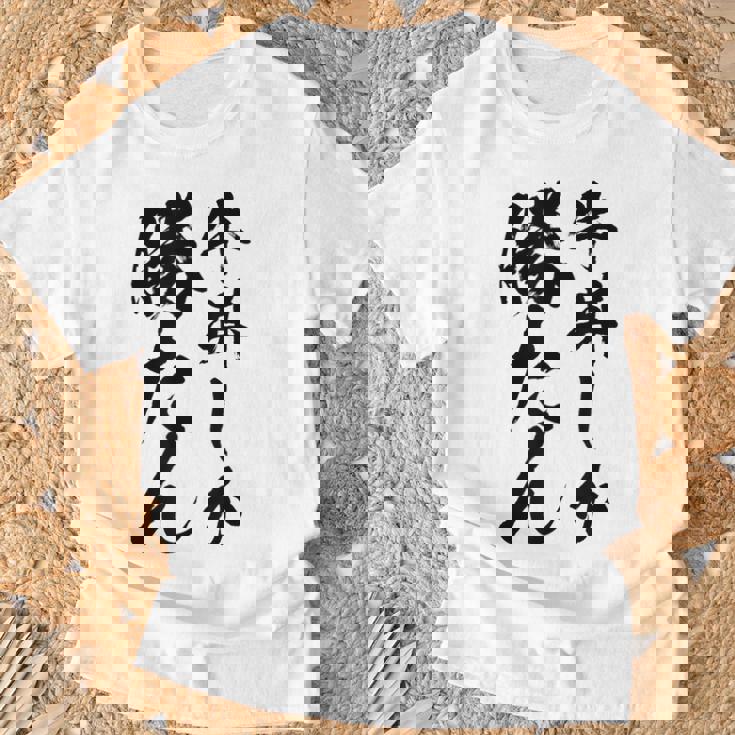 【牛丼しか勝たん】牛丼 ぎゅうどん 社会人 会社員 サラリーマン ごはん おもしろ ネタ 面白い ウケ狙い 文字 Tシャツ 高齢者への贈り物