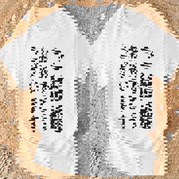 【結婚おめでとう】手紙、新婚、お祝い、記念、おもしろい、面白い、カップル向け Tシャツ 高齢者への贈り物