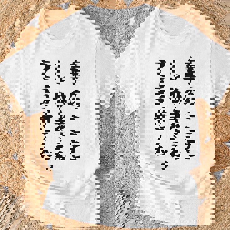 【車のことしか考えてません】車好き スポーツカー 車 レーシング モータースポーツ 自動車 整備士 仕事 趣味 おもしろ Tシャツ 高齢者への贈り物