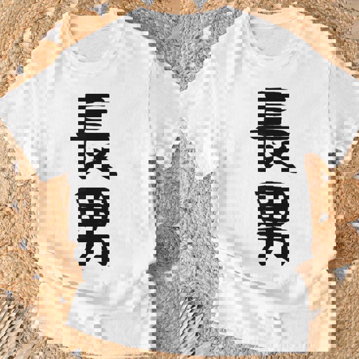 【長男】お兄さん 兄 兄貴 親 親子 息子 家族 お揃い ペアルック 家族写真 ギャグ ネタ ウケ狙い 文字 おもしろ Tシャツ 高齢者への贈り物