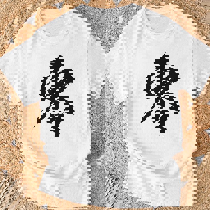 【零】一文字 文字入り 漢字 おもしろ 面白い 日本語 毛筆 書道 筆文字 言葉 和柄 日本 かっこいい お土産 文字 Tシャツ 高齢者への贈り物